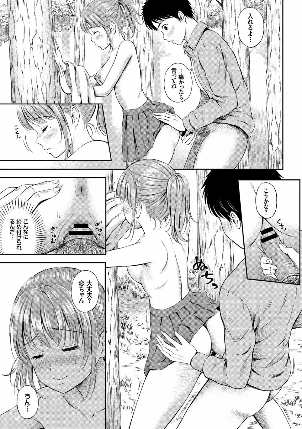 お外で露出 青姦大好き発情娘~純愛いちゃハメ編~ Page.19