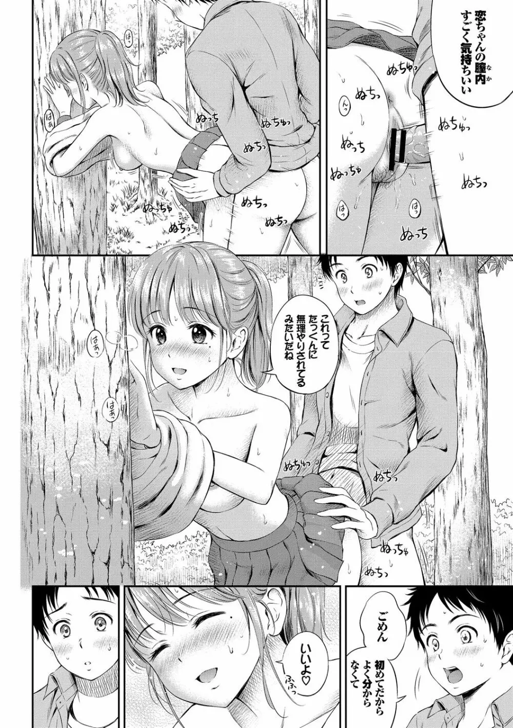 お外で露出 青姦大好き発情娘~純愛いちゃハメ編~ Page.20