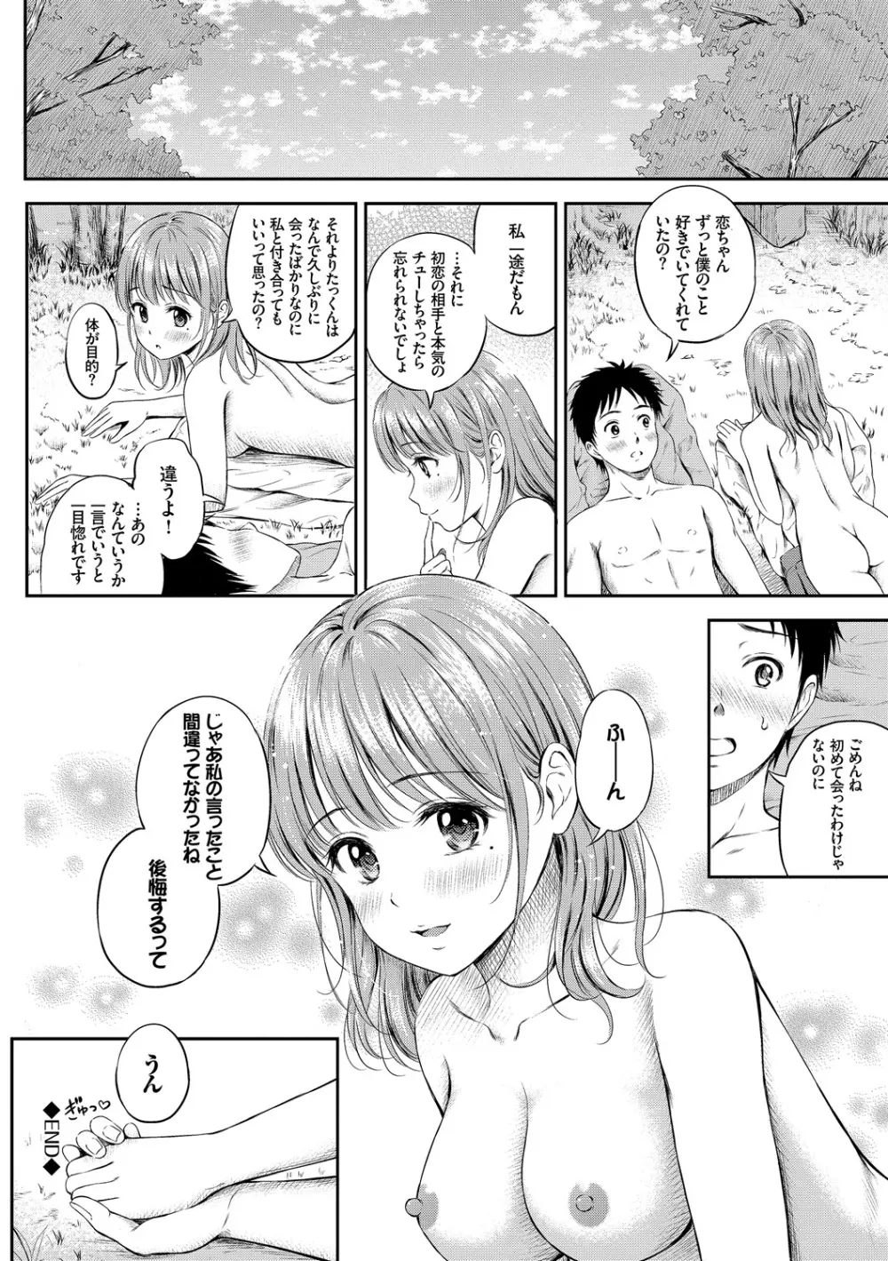 お外で露出 青姦大好き発情娘~純愛いちゃハメ編~ Page.26