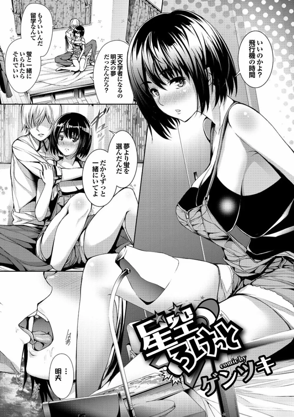 お外で露出 青姦大好き発情娘~純愛いちゃハメ編~ Page.27