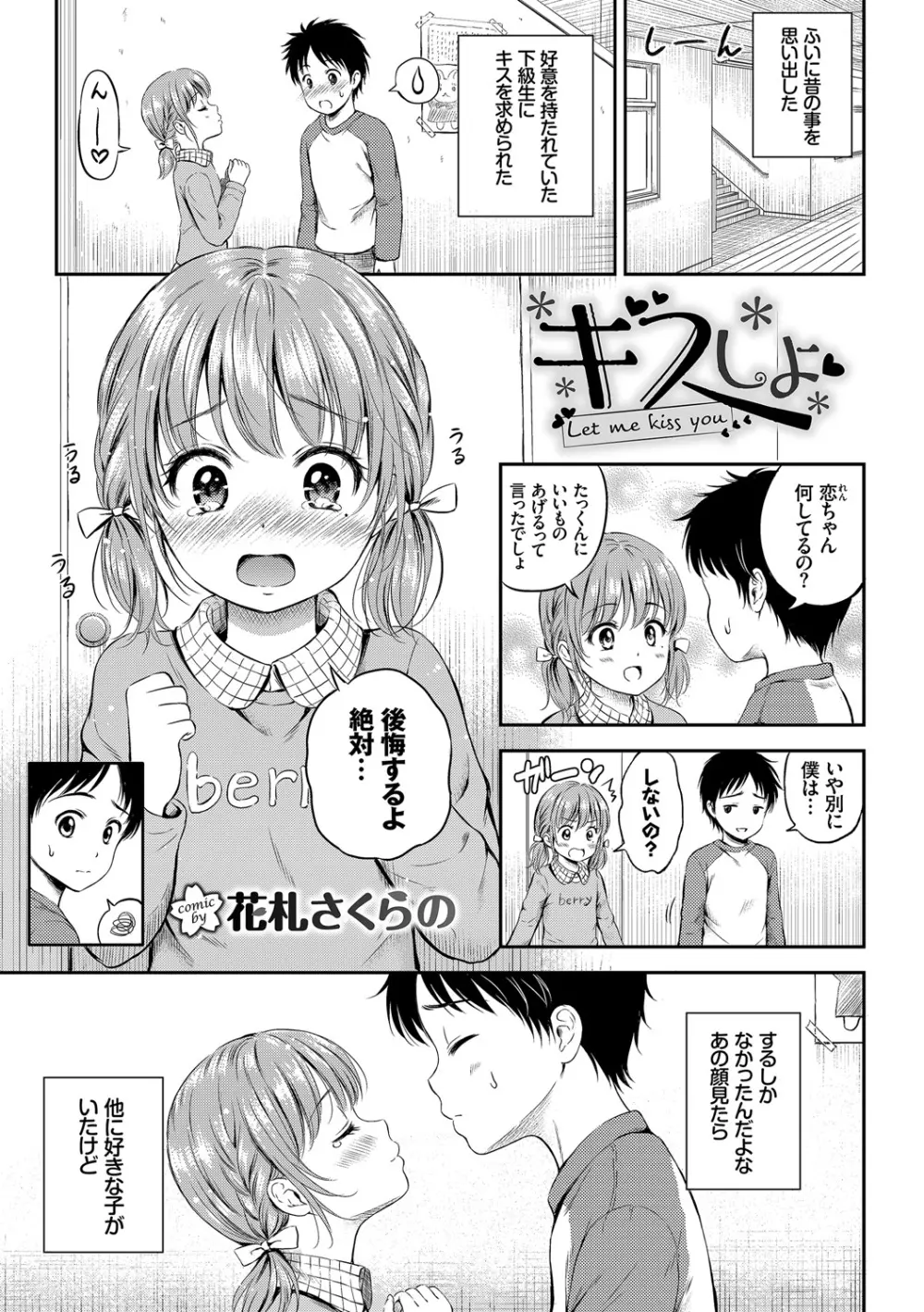 お外で露出 青姦大好き発情娘~純愛いちゃハメ編~ Page.3