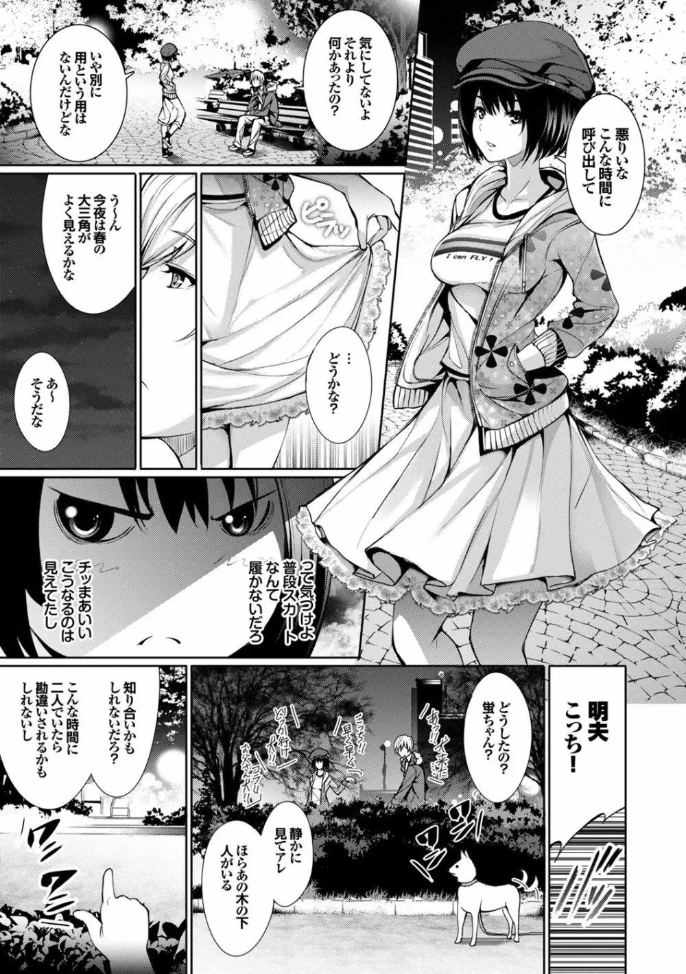 お外で露出 青姦大好き発情娘~純愛いちゃハメ編~ Page.31