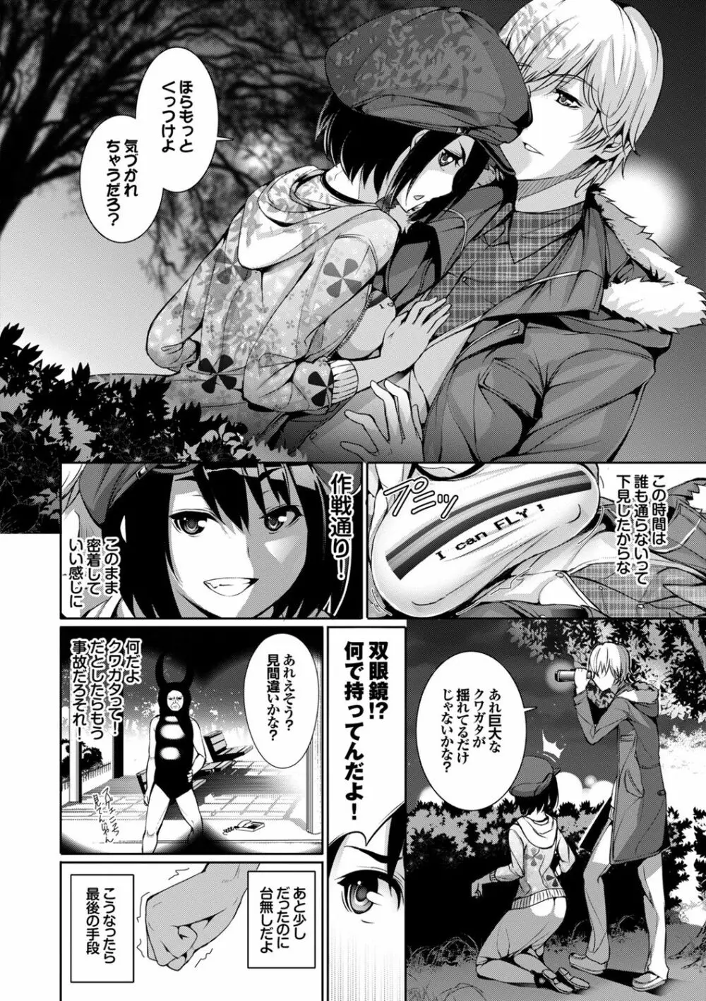 お外で露出 青姦大好き発情娘~純愛いちゃハメ編~ Page.32