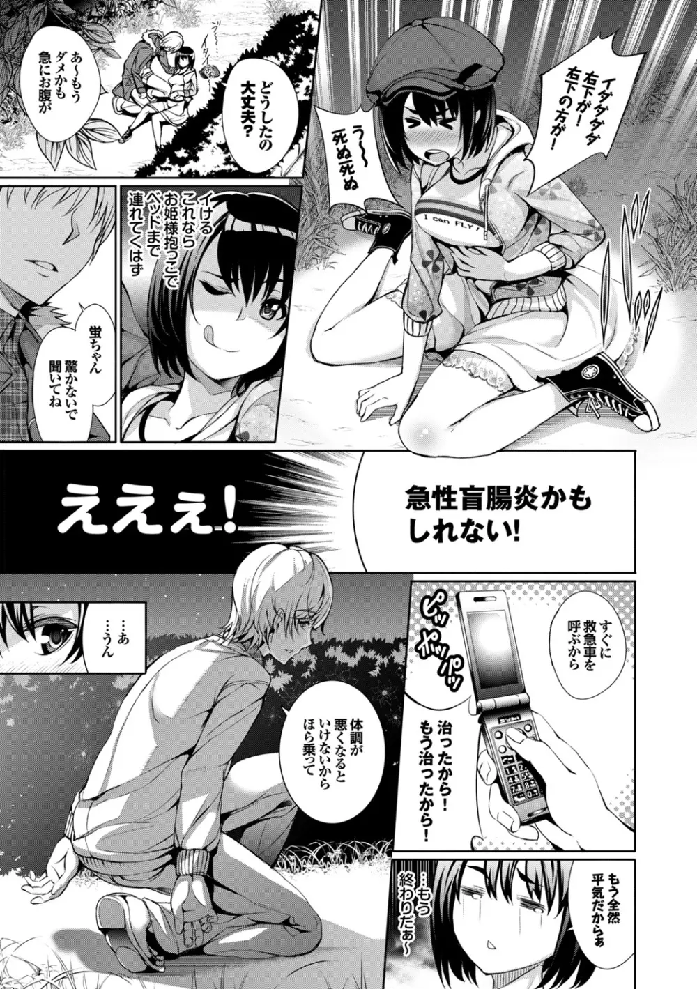 お外で露出 青姦大好き発情娘~純愛いちゃハメ編~ Page.33