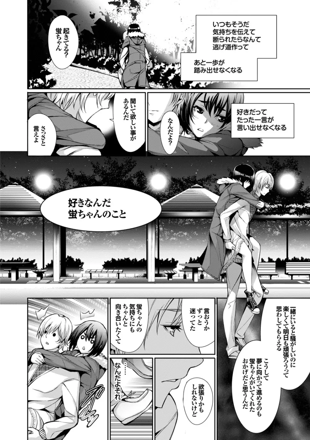 お外で露出 青姦大好き発情娘~純愛いちゃハメ編~ Page.34