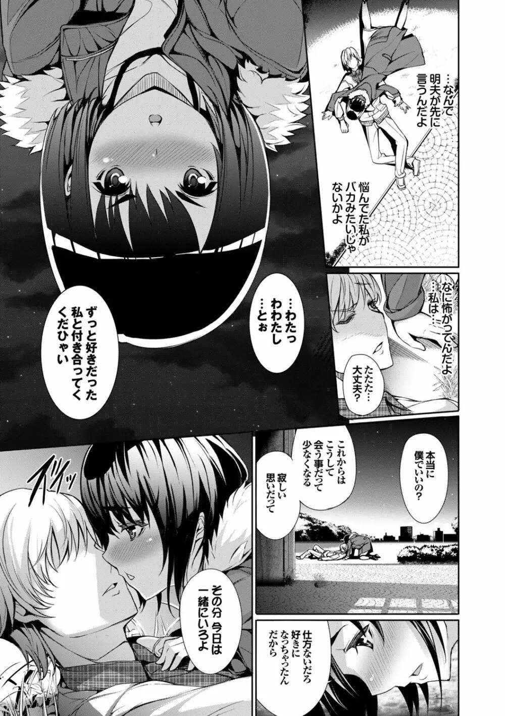 お外で露出 青姦大好き発情娘~純愛いちゃハメ編~ Page.35