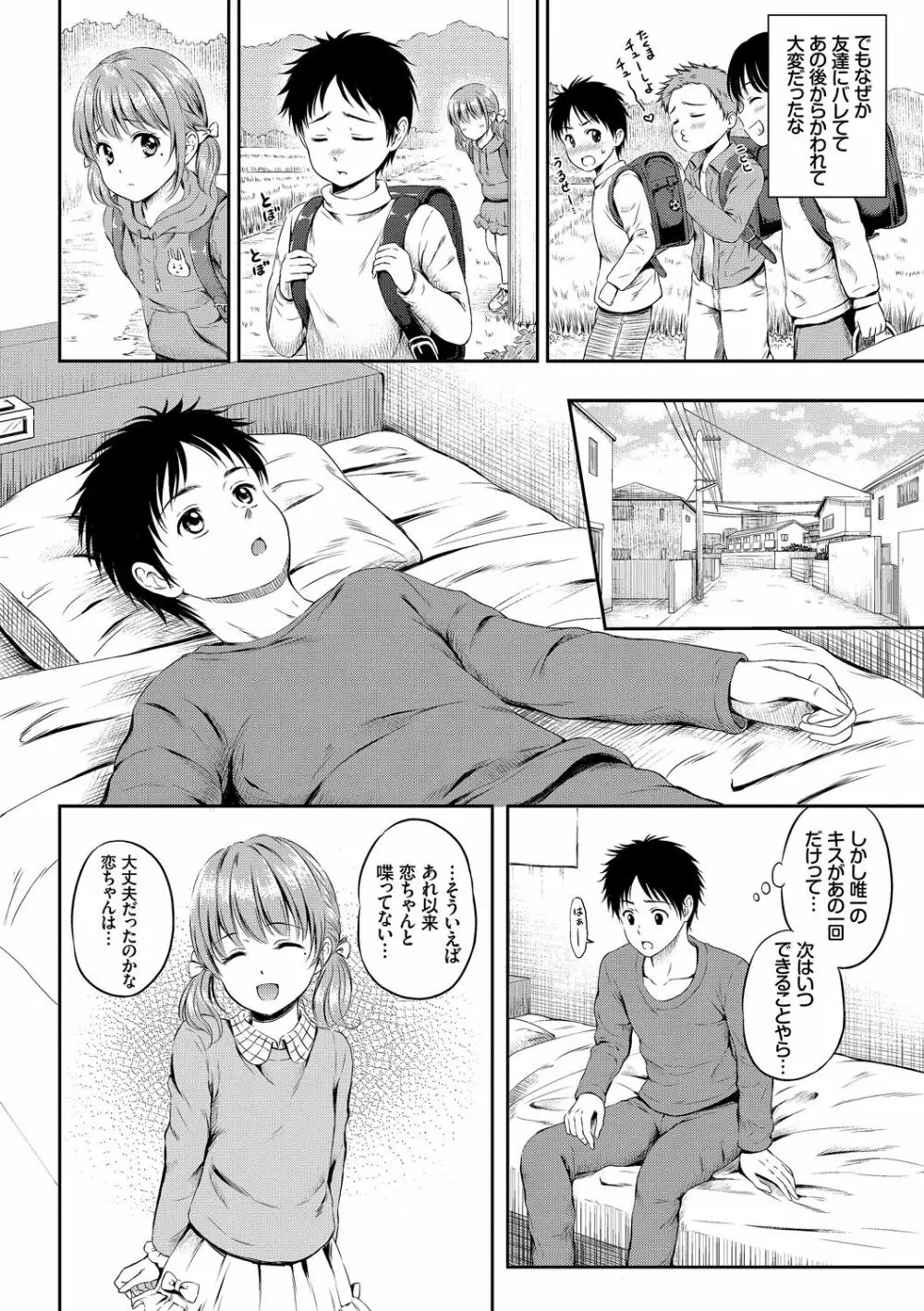 お外で露出 青姦大好き発情娘~純愛いちゃハメ編~ Page.4