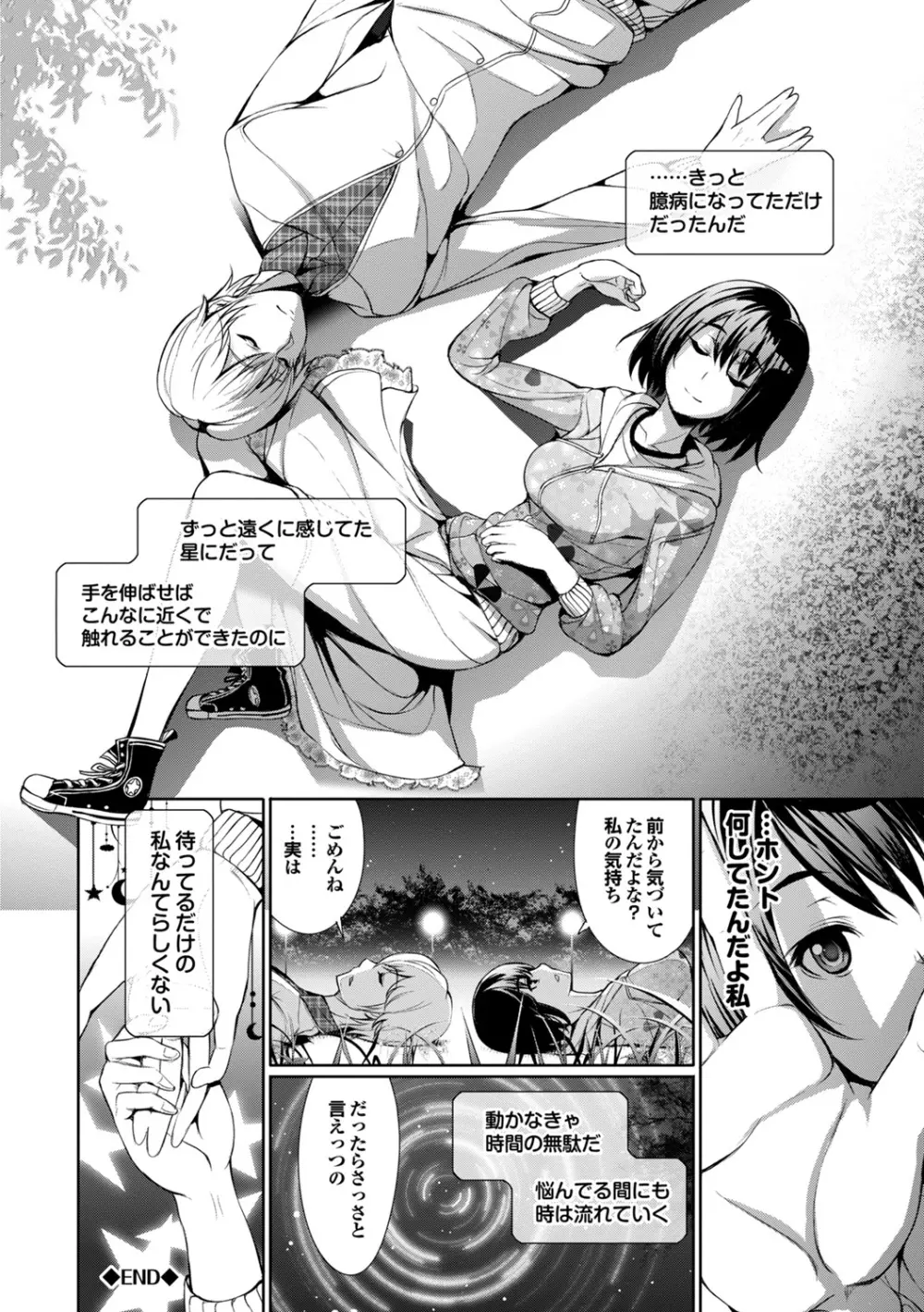 お外で露出 青姦大好き発情娘~純愛いちゃハメ編~ Page.44