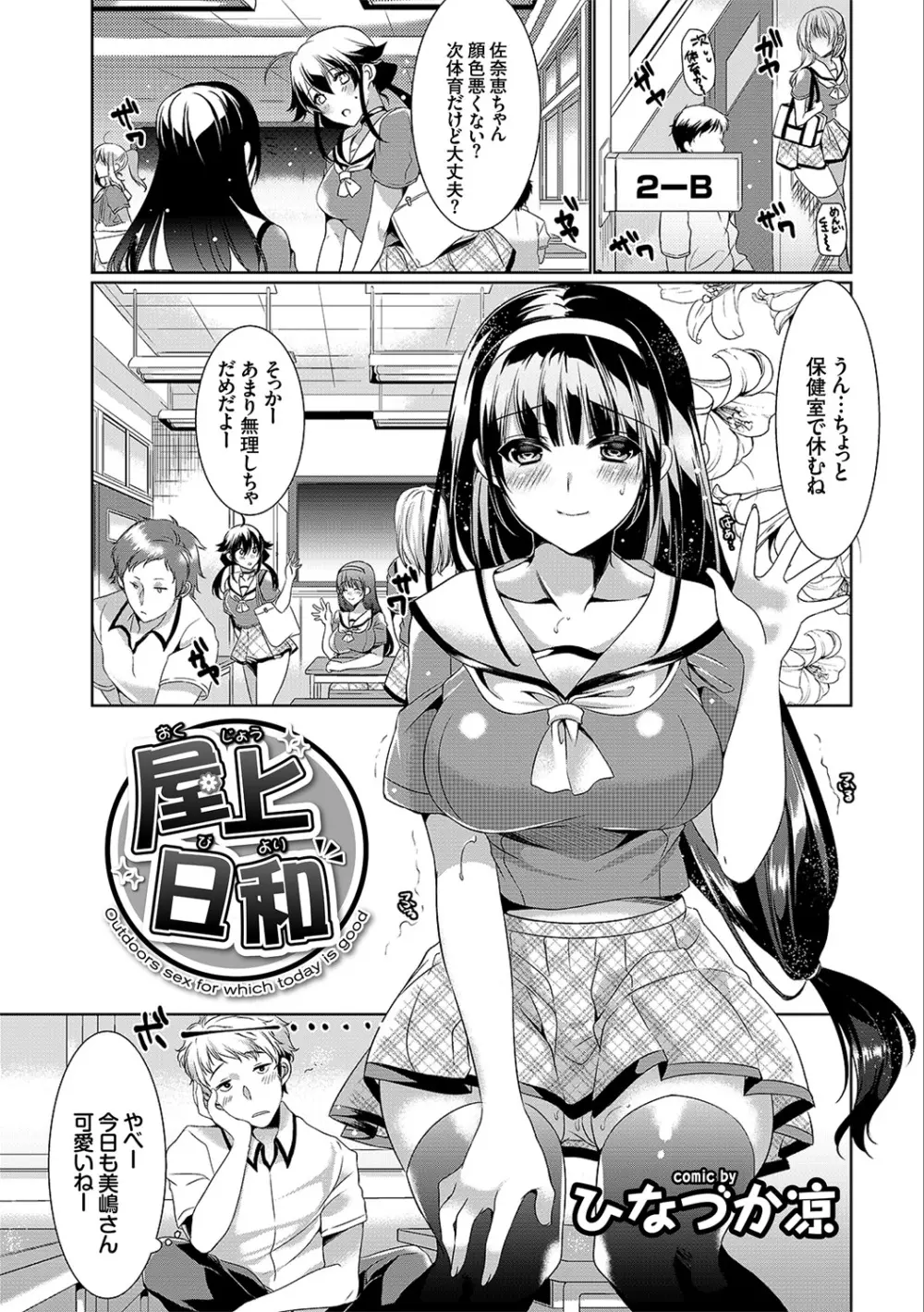お外で露出 青姦大好き発情娘~純愛いちゃハメ編~ Page.45