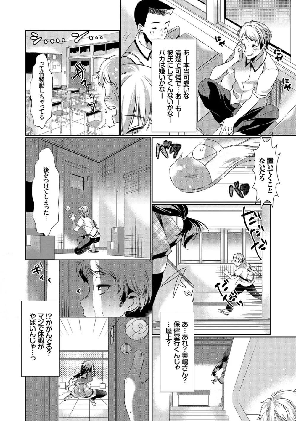 お外で露出 青姦大好き発情娘~純愛いちゃハメ編~ Page.46