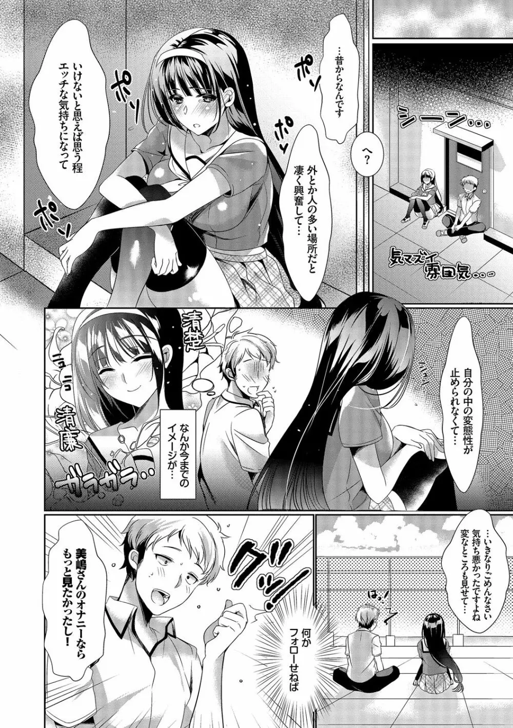お外で露出 青姦大好き発情娘~純愛いちゃハメ編~ Page.48