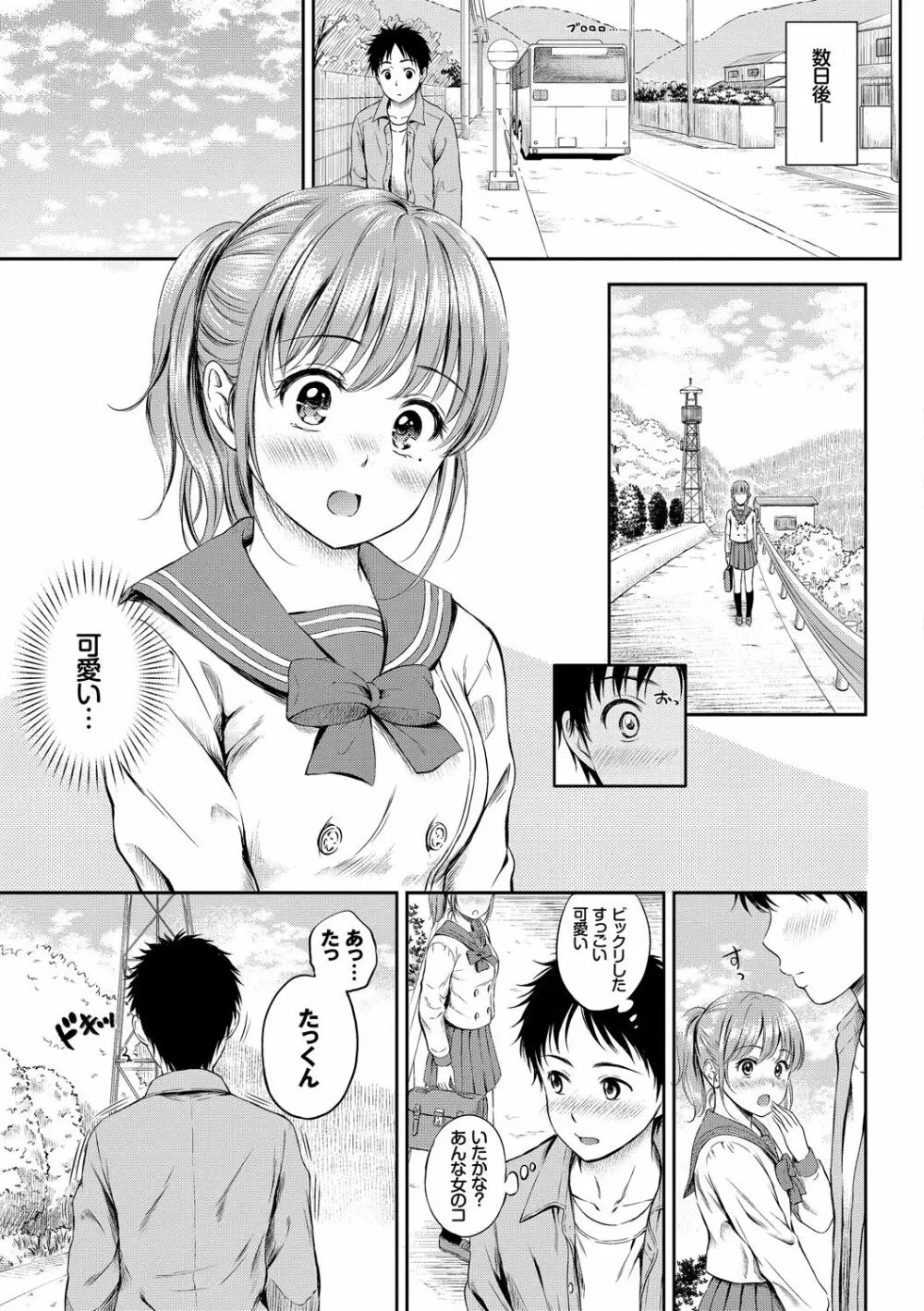 お外で露出 青姦大好き発情娘~純愛いちゃハメ編~ Page.5