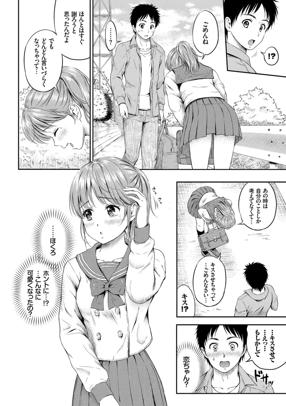 お外で露出 青姦大好き発情娘~純愛いちゃハメ編~ Page.6