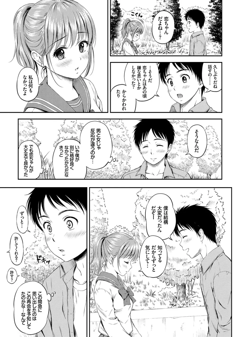 お外で露出 青姦大好き発情娘~純愛いちゃハメ編~ Page.7