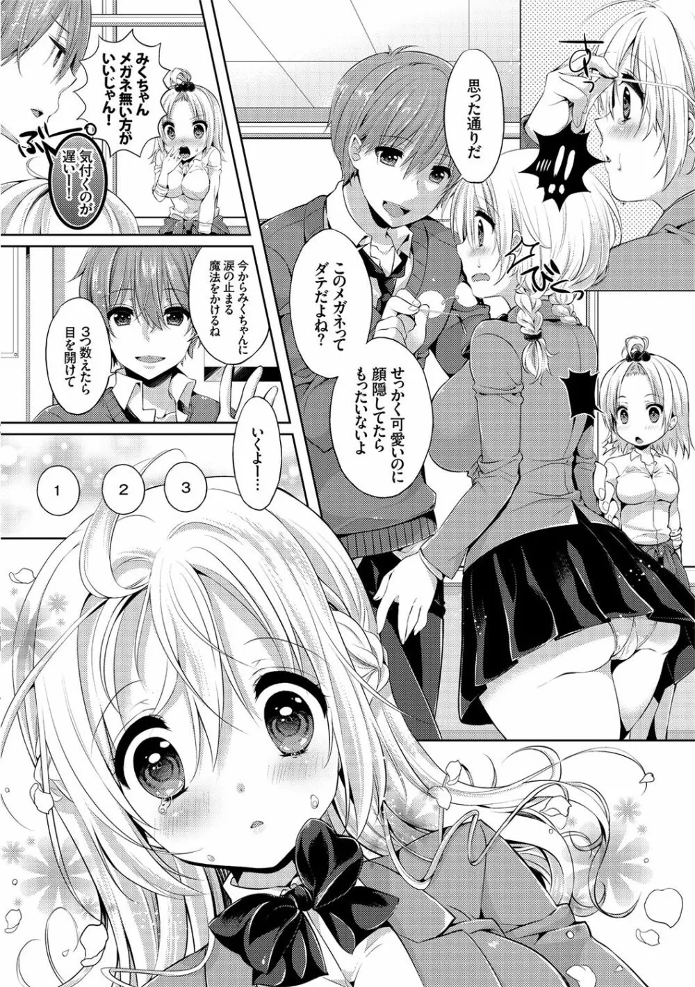お外で露出 青姦大好き発情娘~純愛いちゃハメ編~ Page.70