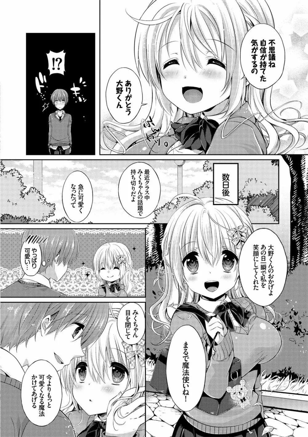 お外で露出 青姦大好き発情娘~純愛いちゃハメ編~ Page.72