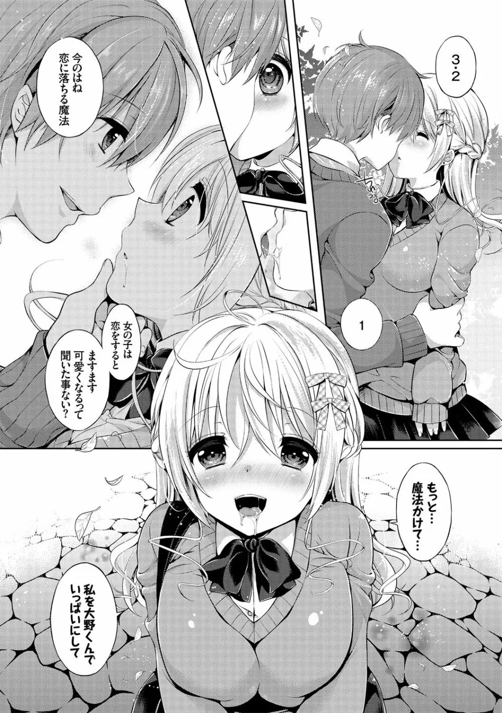 お外で露出 青姦大好き発情娘~純愛いちゃハメ編~ Page.73