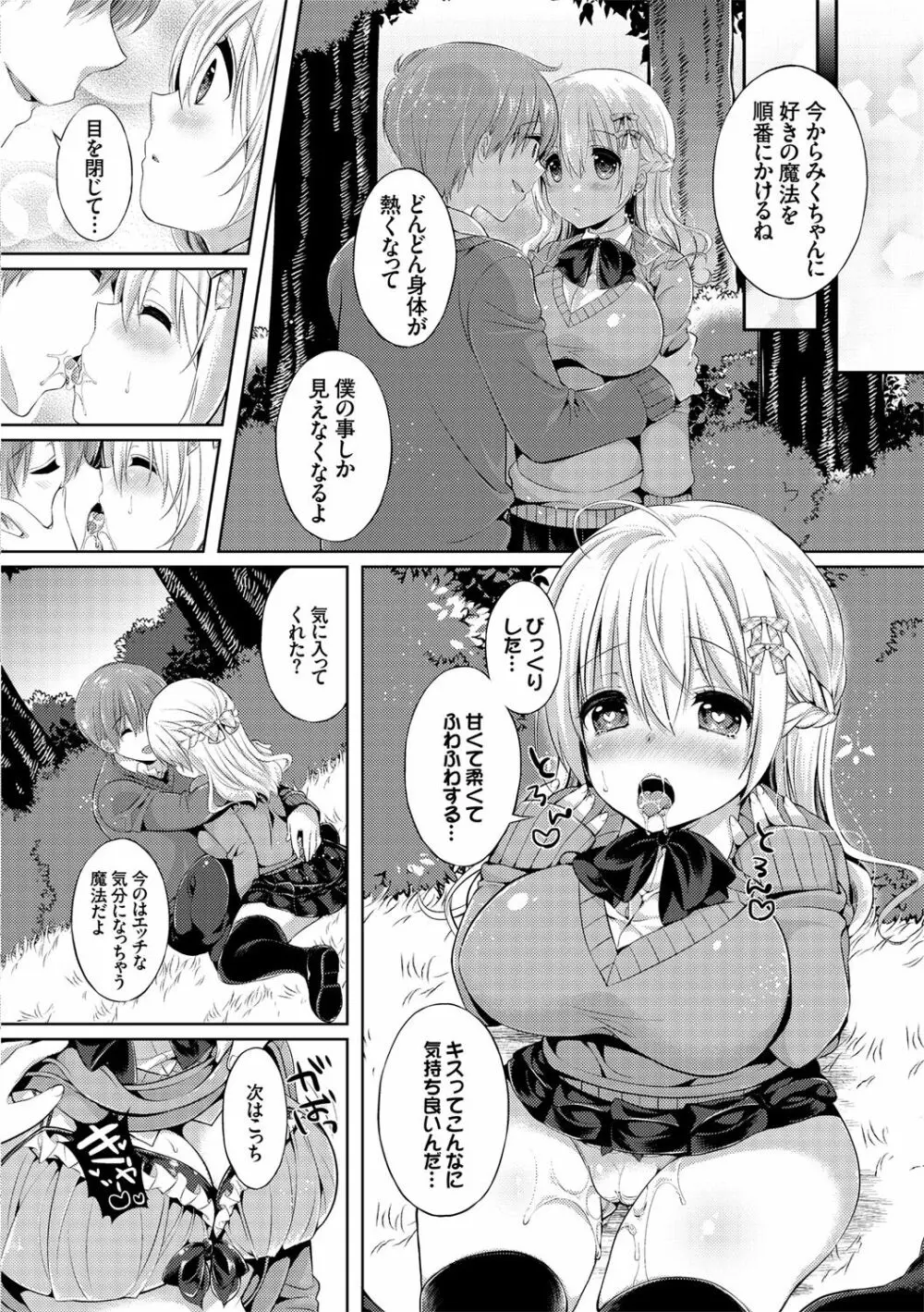 お外で露出 青姦大好き発情娘~純愛いちゃハメ編~ Page.74