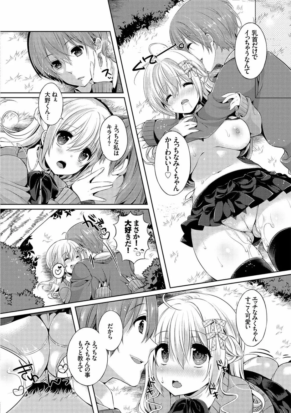 お外で露出 青姦大好き発情娘~純愛いちゃハメ編~ Page.76