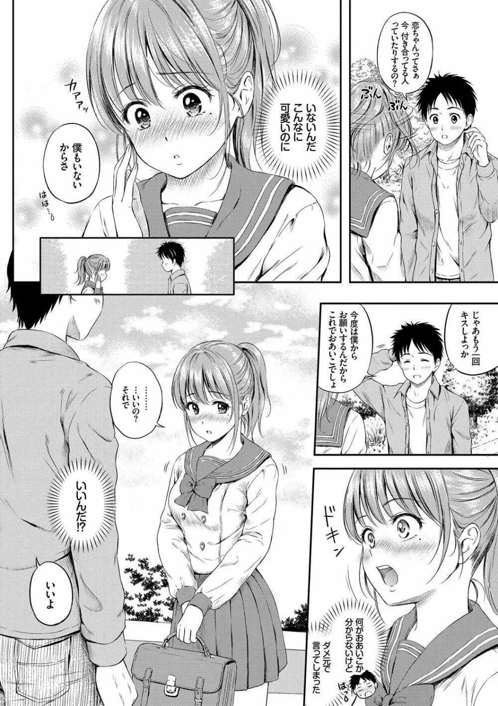 お外で露出 青姦大好き発情娘~純愛いちゃハメ編~ Page.8