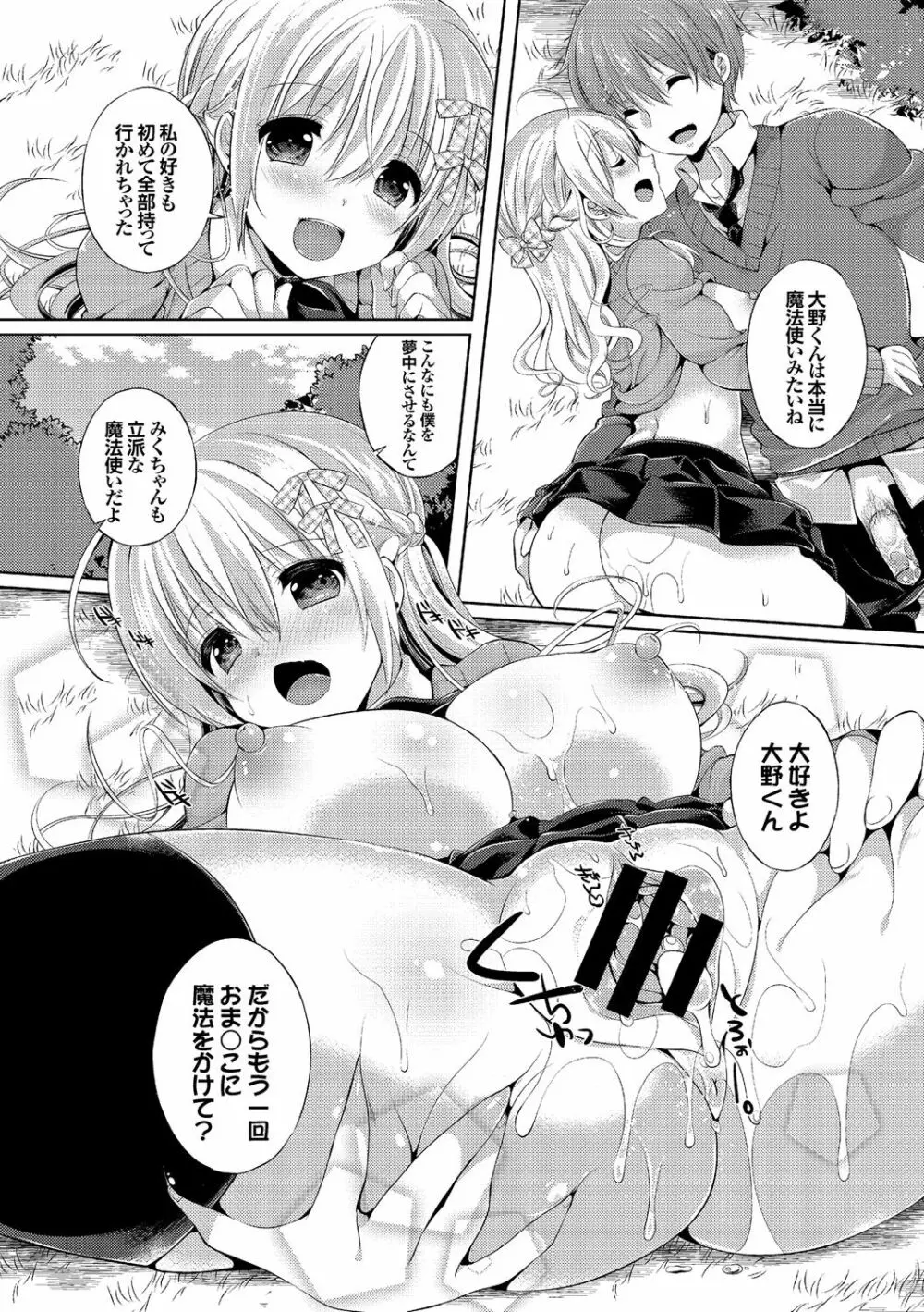 お外で露出 青姦大好き発情娘~純愛いちゃハメ編~ Page.83