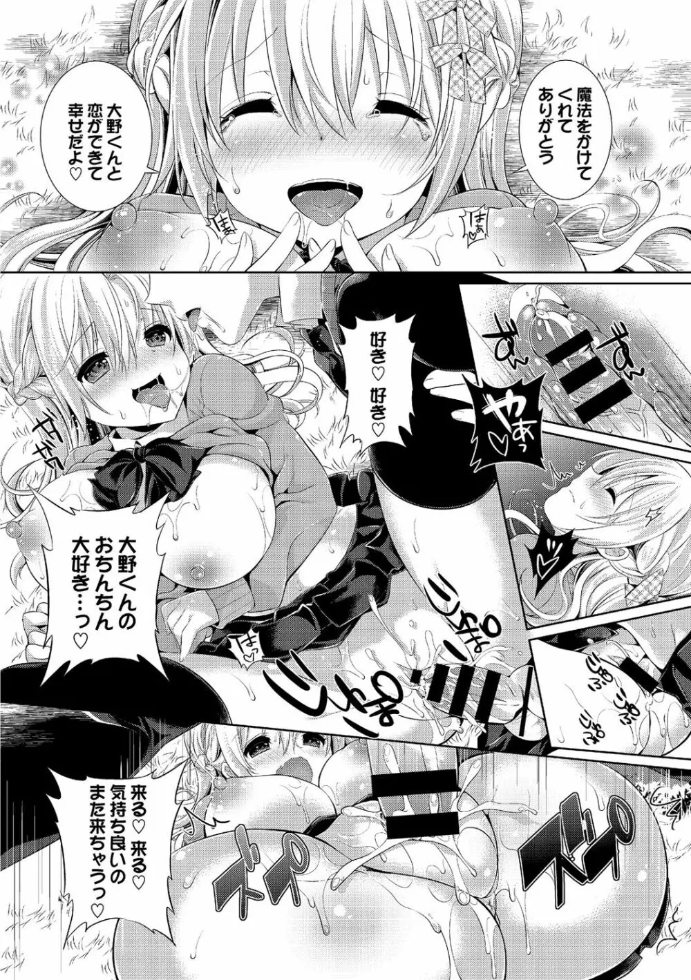 お外で露出 青姦大好き発情娘~純愛いちゃハメ編~ Page.86