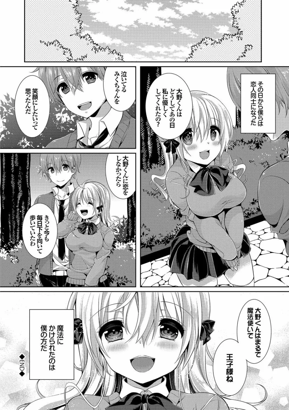 お外で露出 青姦大好き発情娘~純愛いちゃハメ編~ Page.88