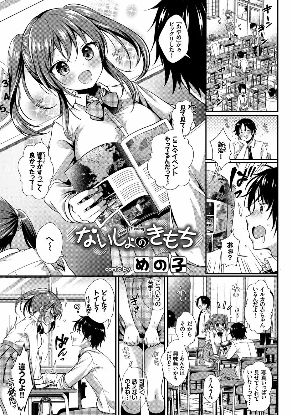 お外で露出 青姦大好き発情娘~純愛いちゃハメ編~ Page.89