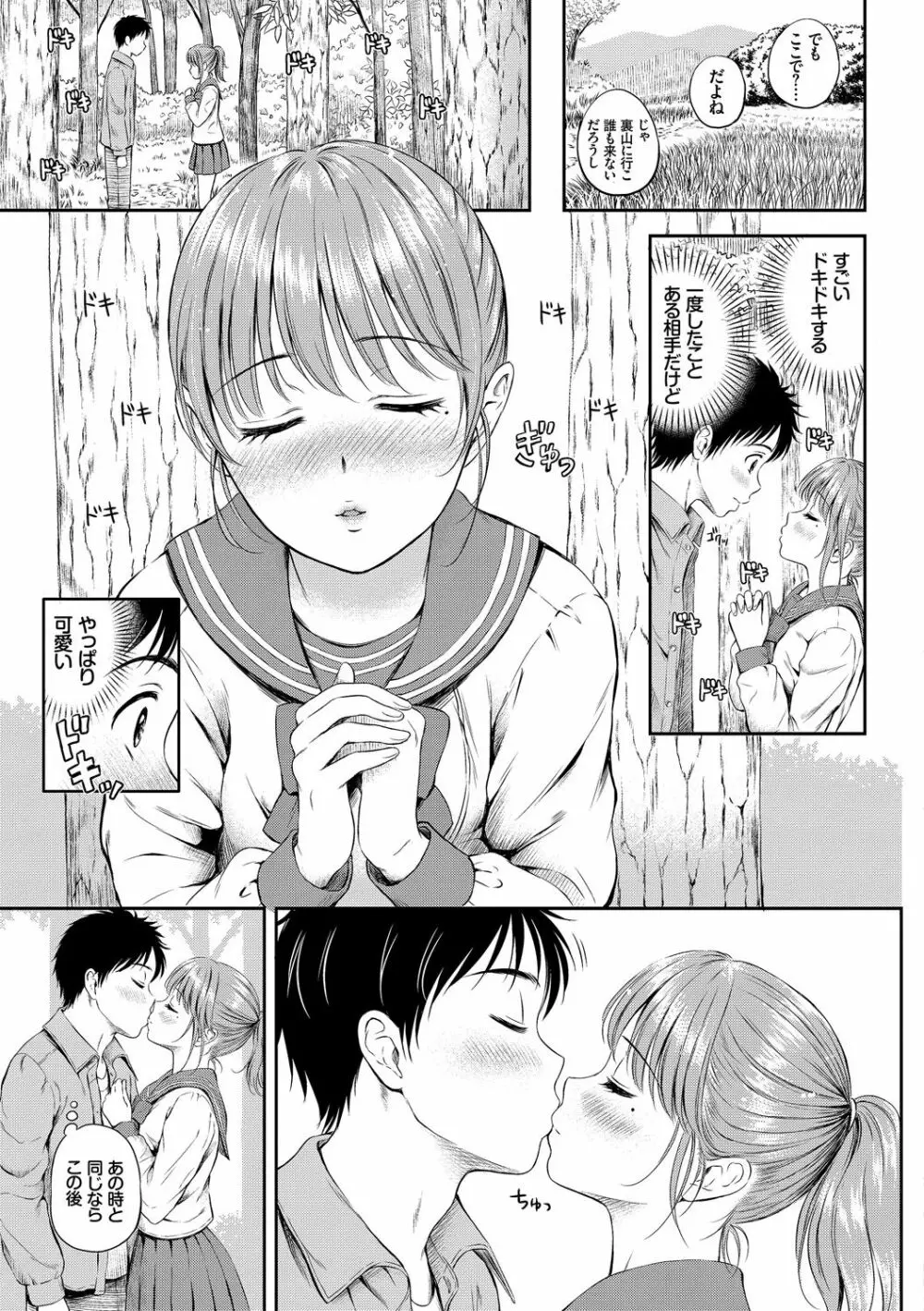 お外で露出 青姦大好き発情娘~純愛いちゃハメ編~ Page.9