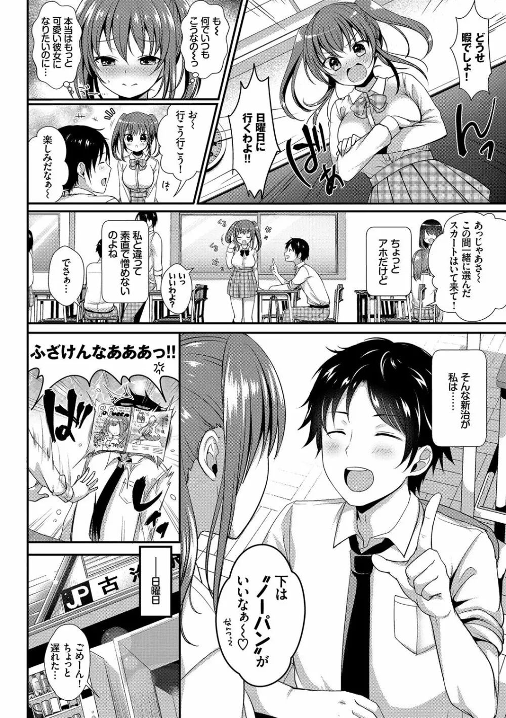 お外で露出 青姦大好き発情娘~純愛いちゃハメ編~ Page.90