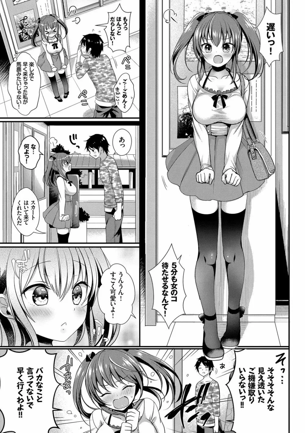 お外で露出 青姦大好き発情娘~純愛いちゃハメ編~ Page.91