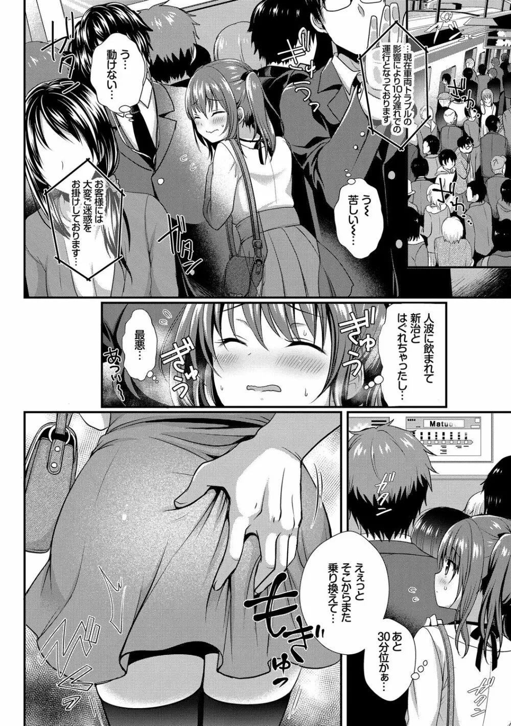 お外で露出 青姦大好き発情娘~純愛いちゃハメ編~ Page.92