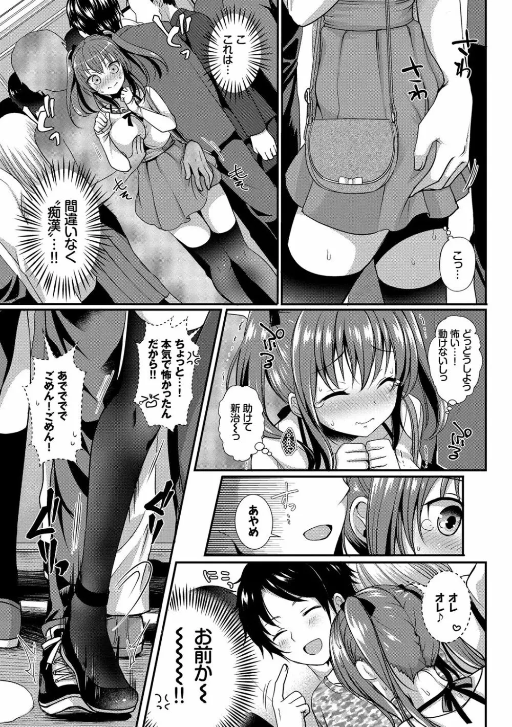 お外で露出 青姦大好き発情娘~純愛いちゃハメ編~ Page.93