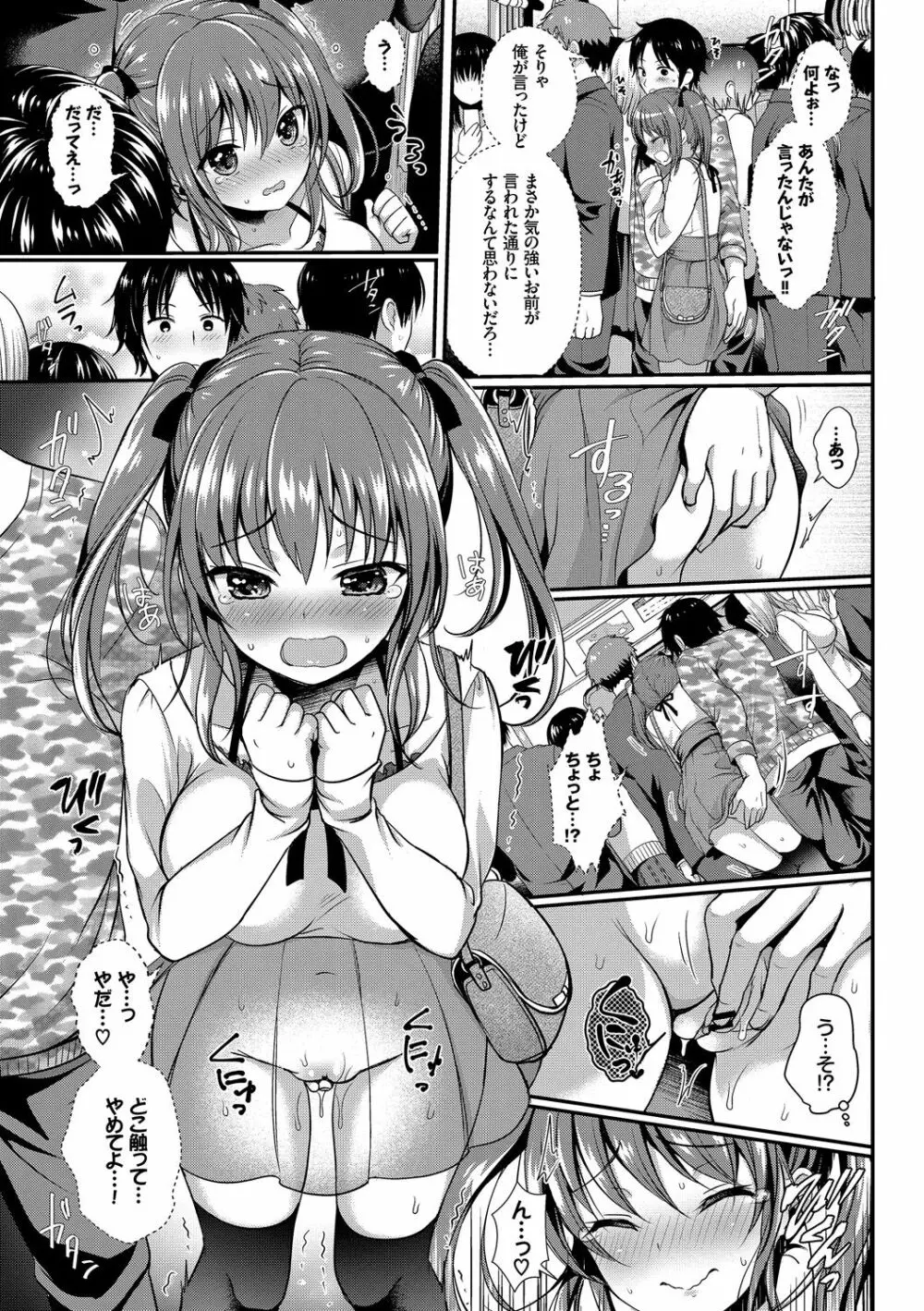 お外で露出 青姦大好き発情娘~純愛いちゃハメ編~ Page.95