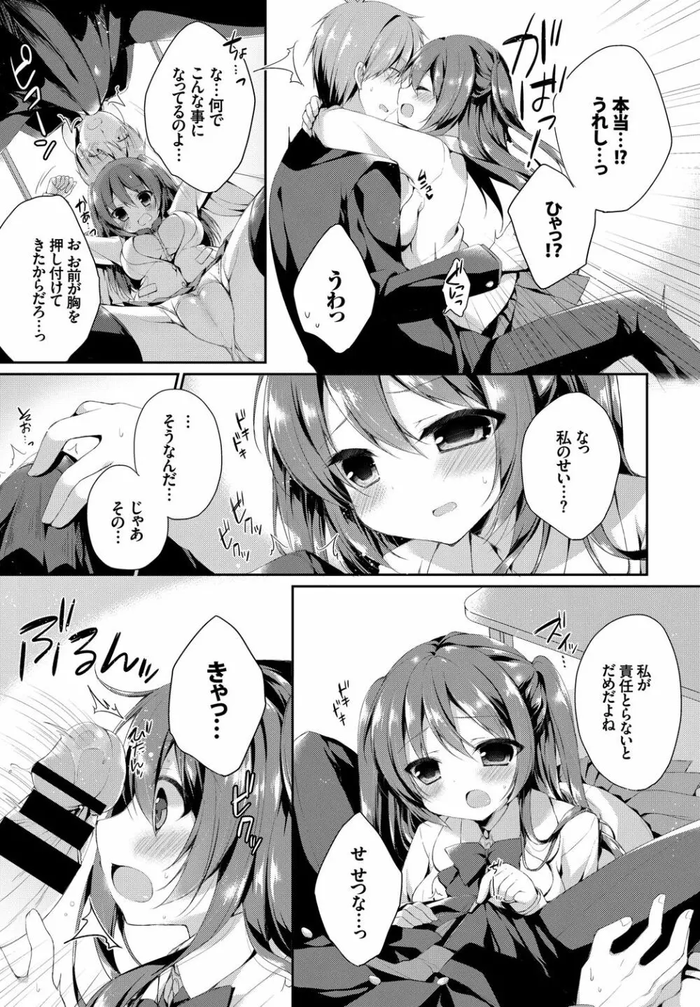 この春、彼女と一緒に卒業しました～初エッチ編～ Page.67