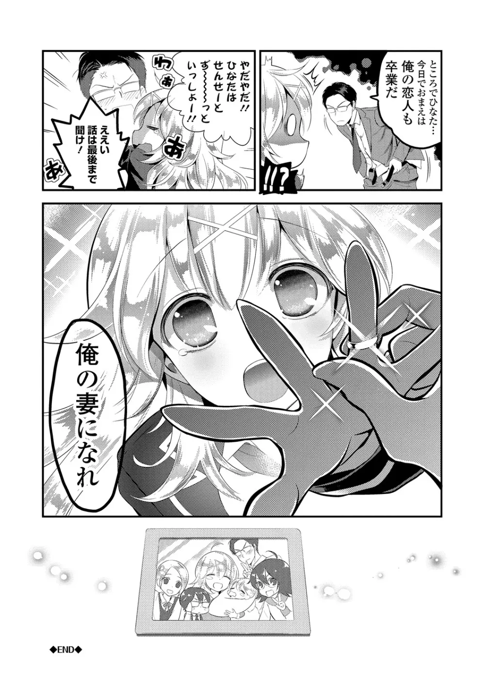 この春、彼女と一緒に卒業しました～教室H編～ Page.102