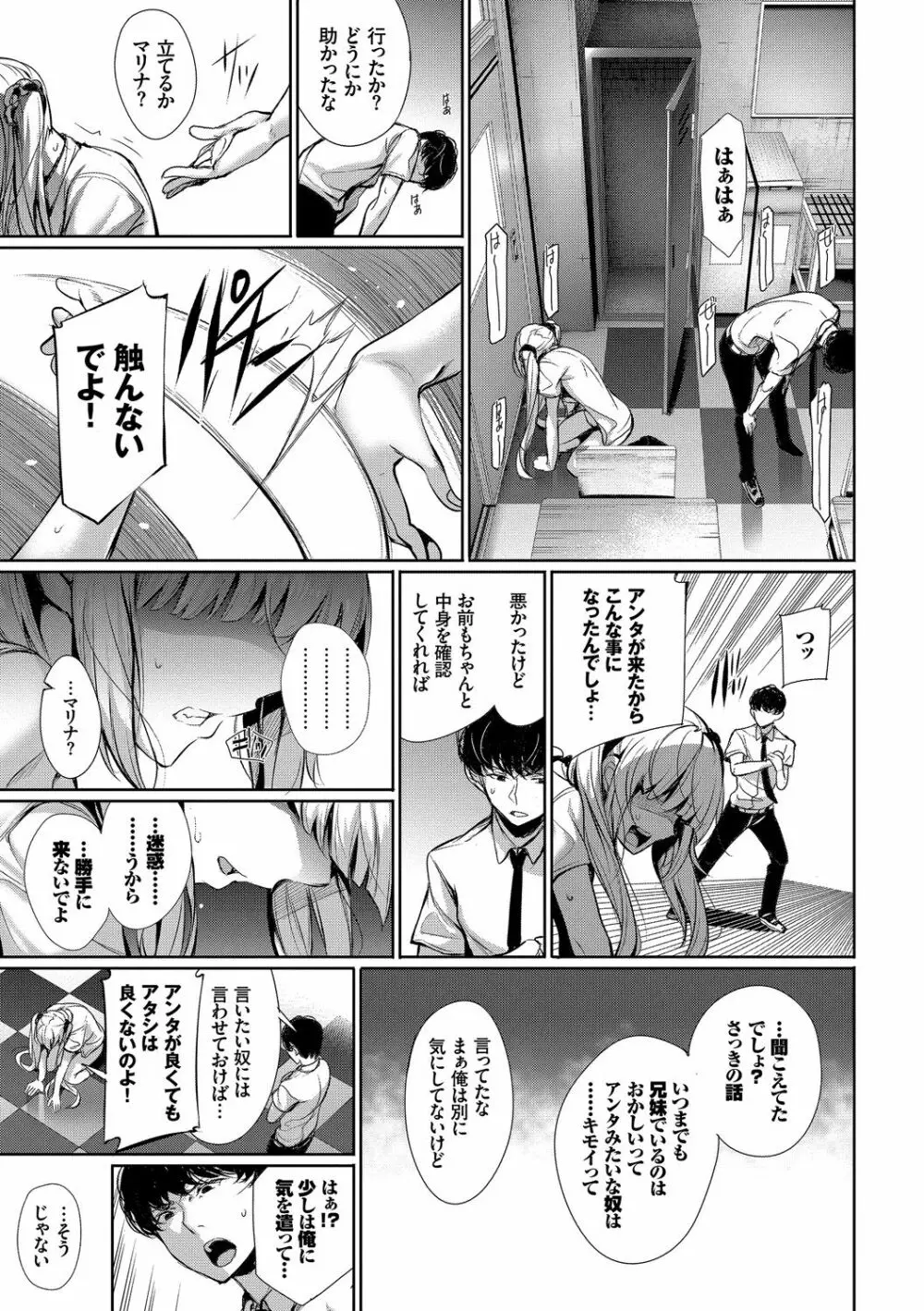 この春、彼女と一緒に卒業しました～教室H編～ Page.33