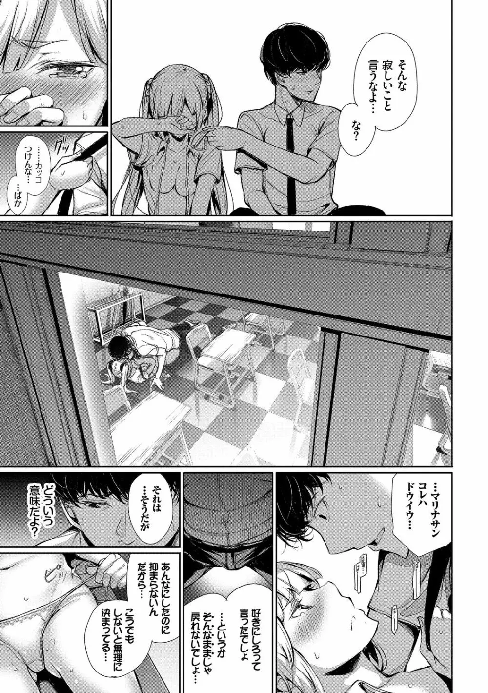 この春、彼女と一緒に卒業しました～教室H編～ Page.35