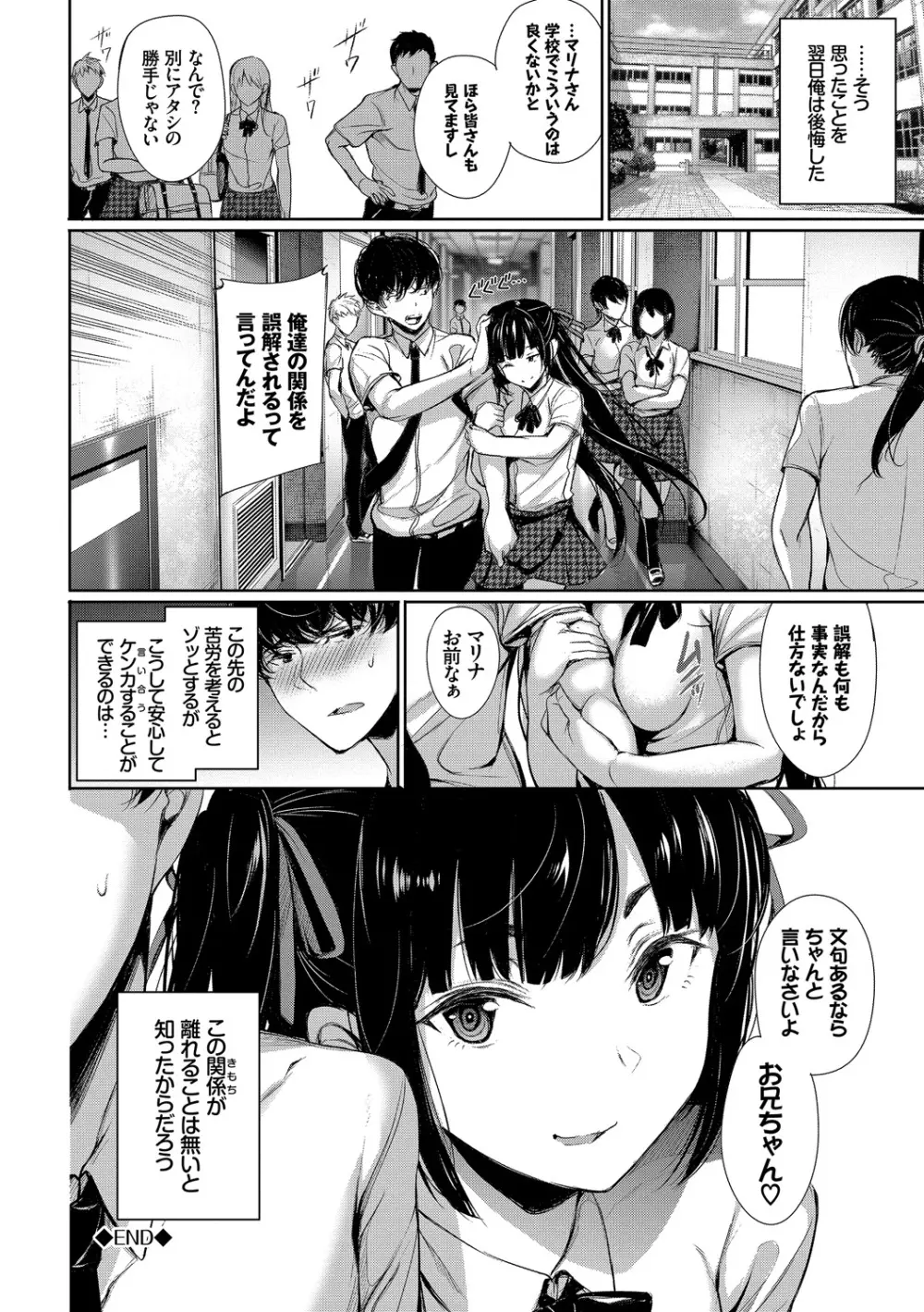 この春、彼女と一緒に卒業しました～教室H編～ Page.46