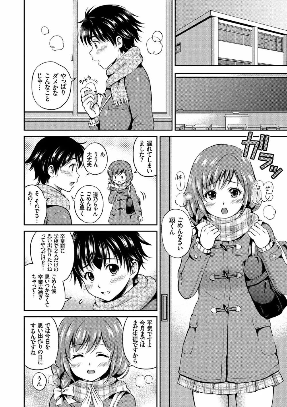 この春、彼女と一緒に卒業しました～教室H編～ Page.8