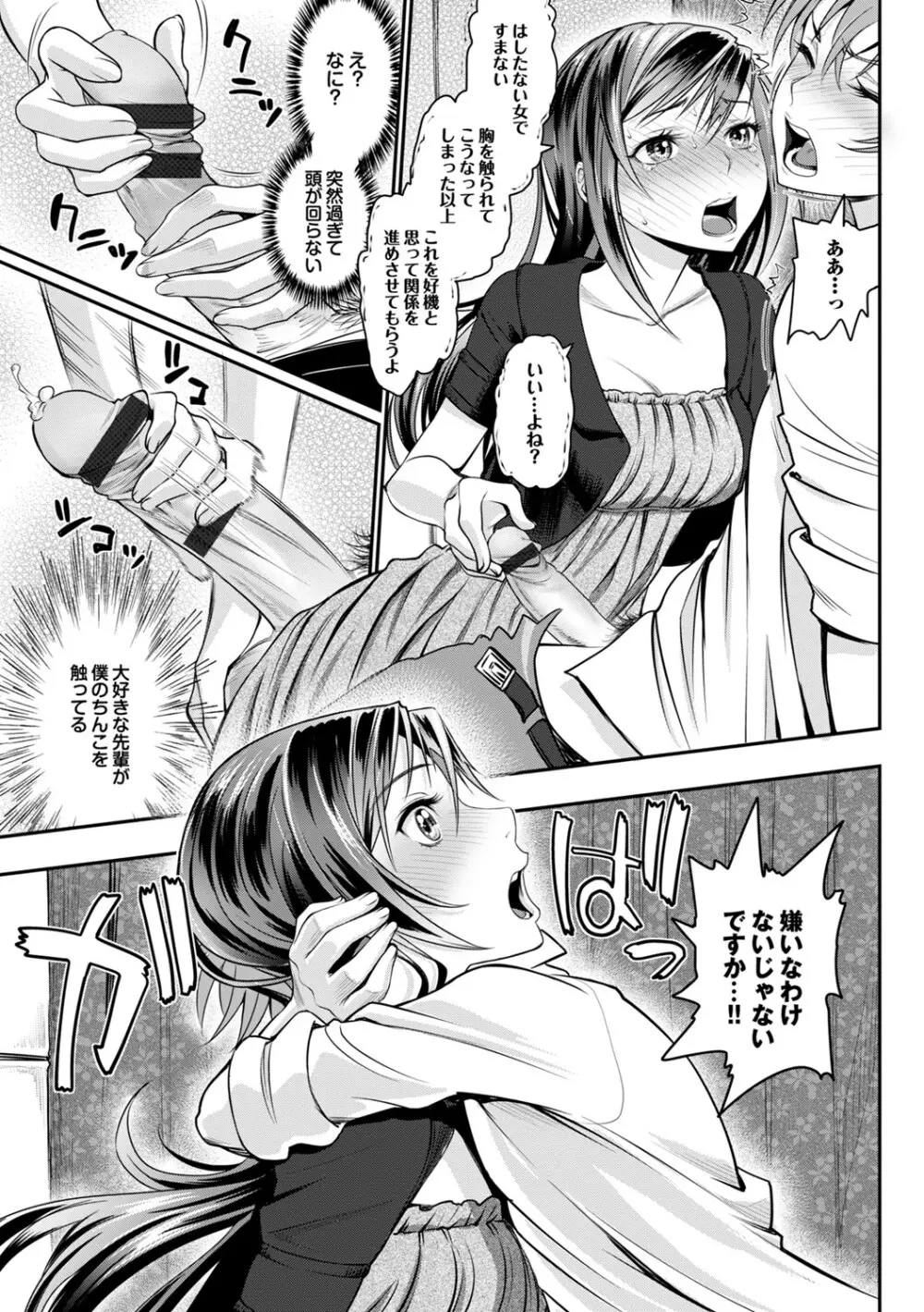 この春、彼女と一緒に卒業しました～先輩JKとH編～ Page.10