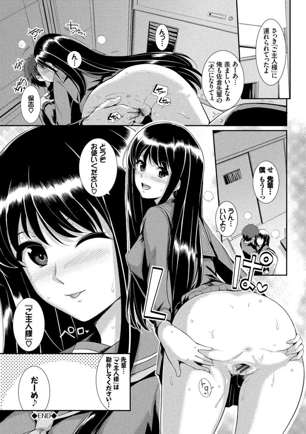 この春、彼女と一緒に卒業しました～先輩JKとH編～ Page.107