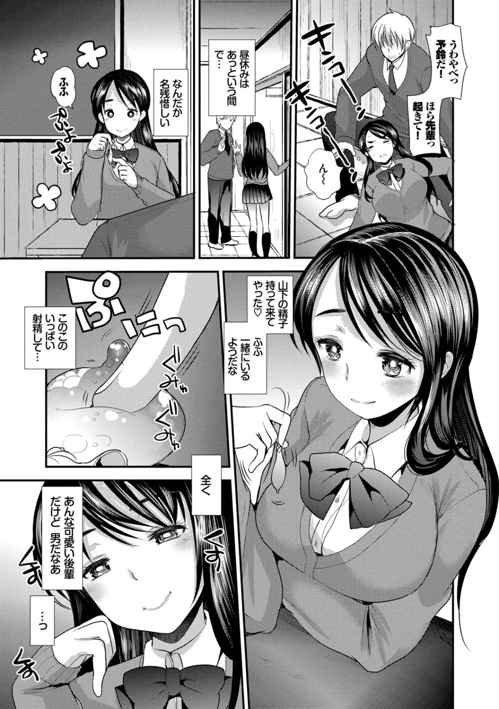 この春、彼女と一緒に卒業しました～先輩JKとH編～ Page.28