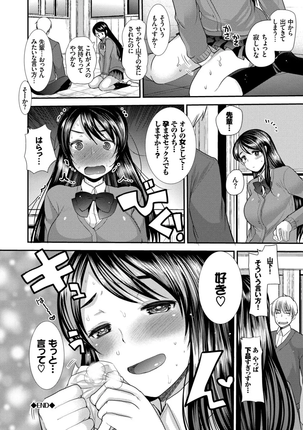 この春、彼女と一緒に卒業しました～先輩JKとH編～ Page.43