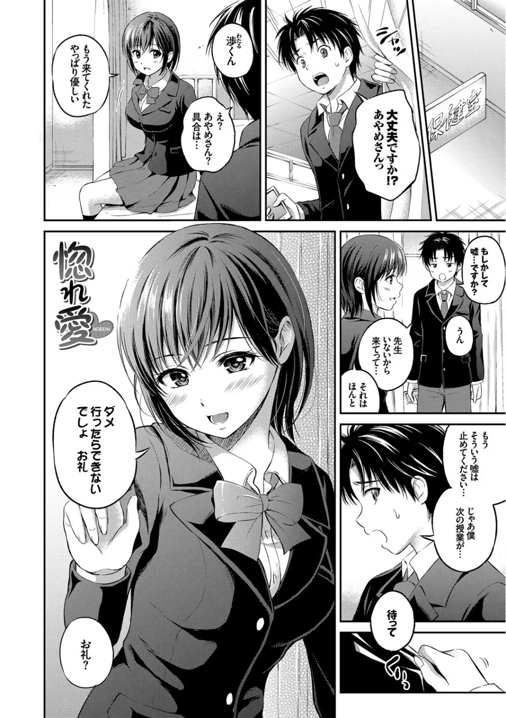 この春、彼女と一緒に卒業しました～先輩JKとH編～ Page.64