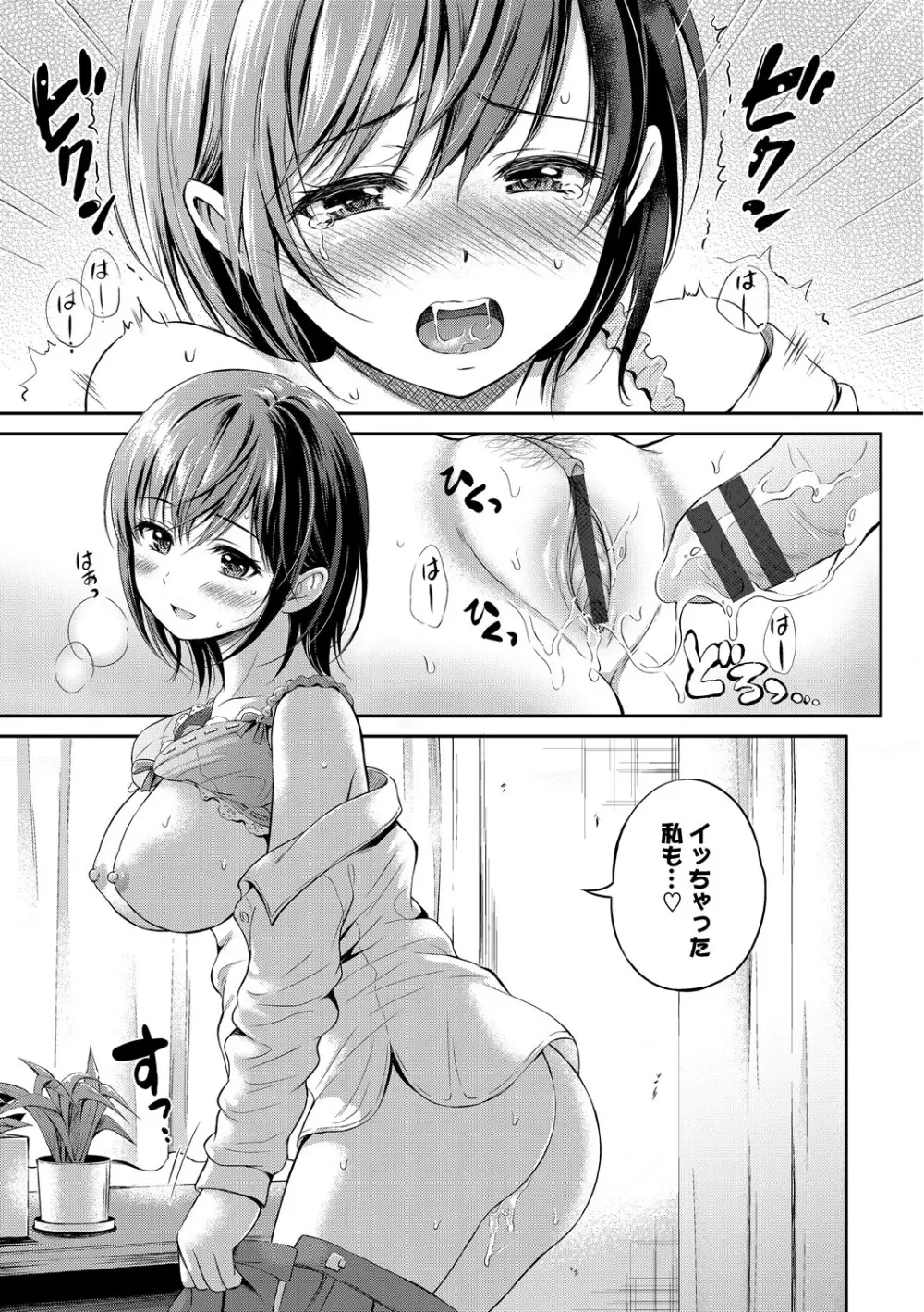 この春、彼女と一緒に卒業しました～先輩JKとH編～ Page.76