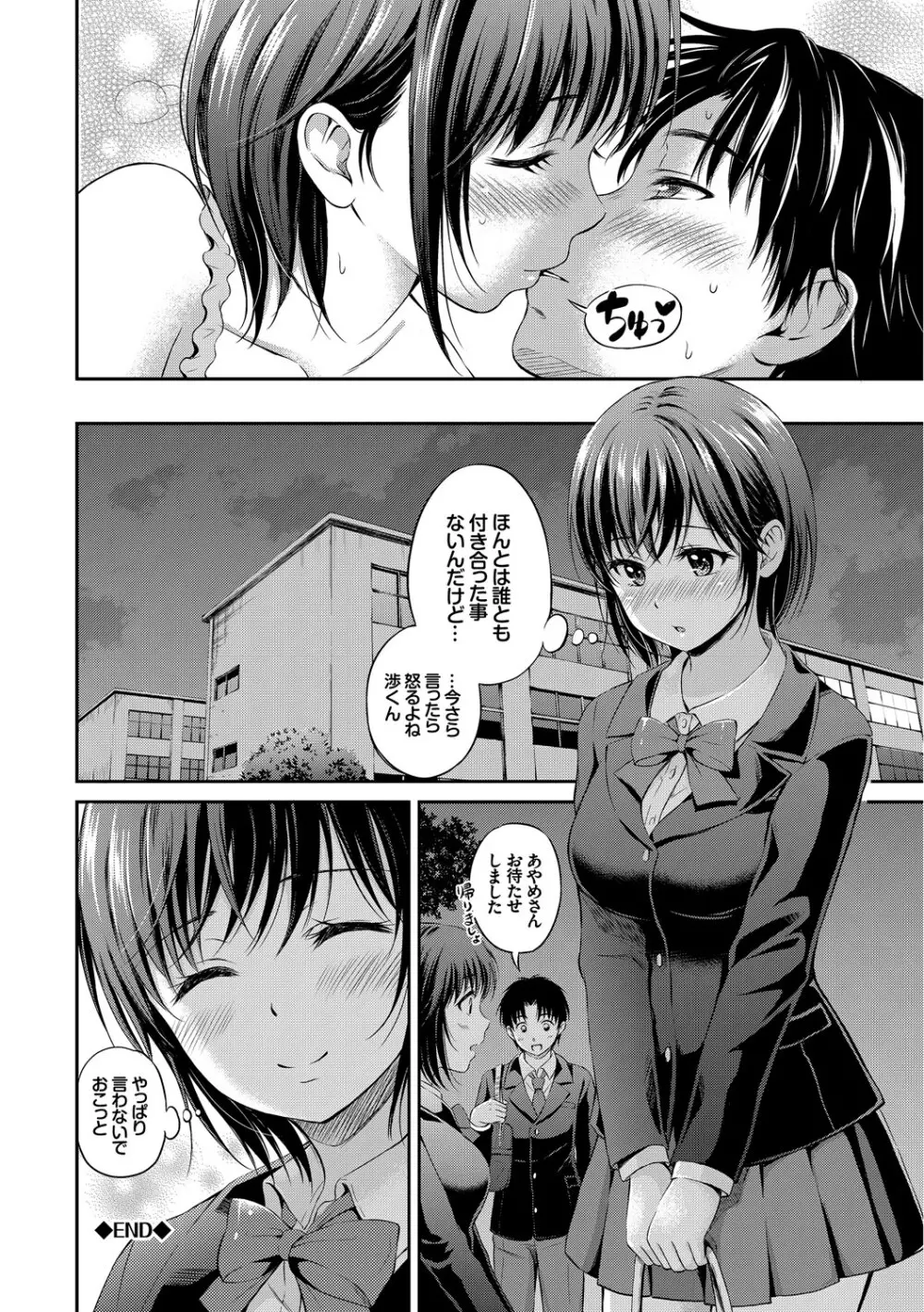 この春、彼女と一緒に卒業しました～先輩JKとH編～ Page.83