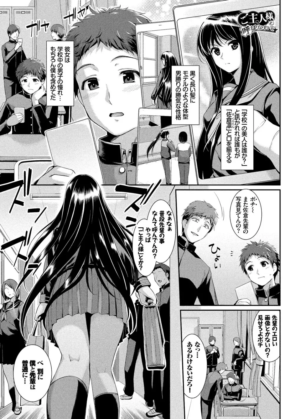 この春、彼女と一緒に卒業しました～先輩JKとH編～ Page.84