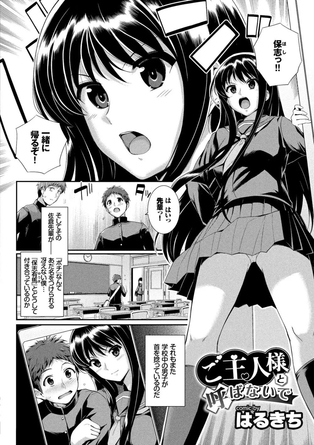 この春、彼女と一緒に卒業しました～先輩JKとH編～ Page.85