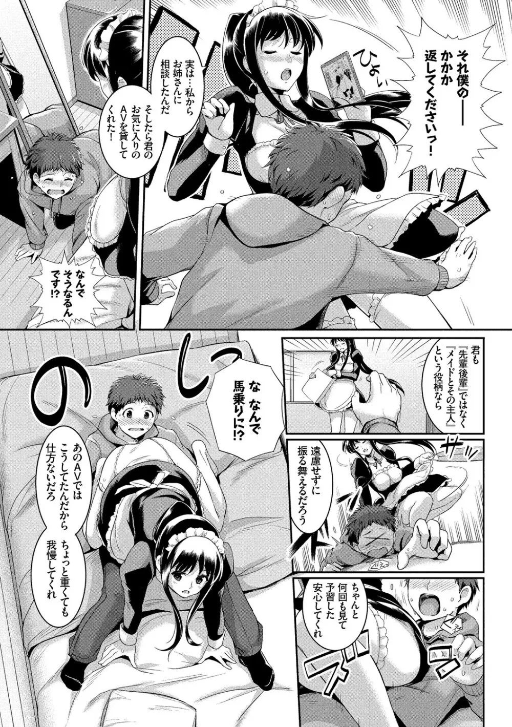 この春、彼女と一緒に卒業しました～先輩JKとH編～ Page.88